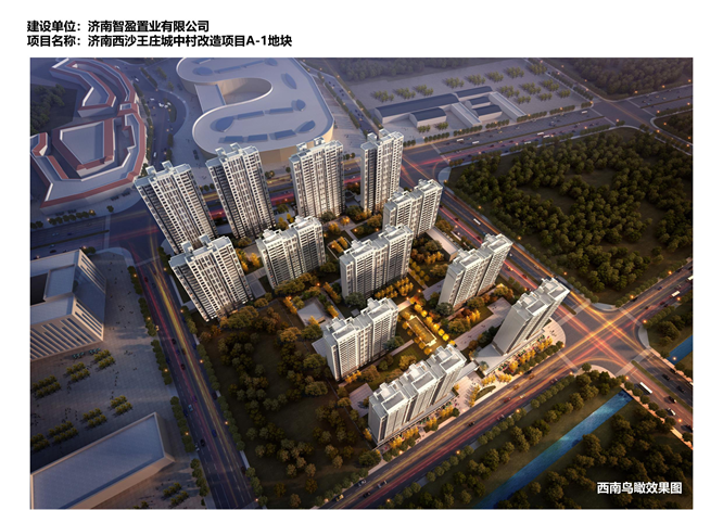 西沙王莊城中村改造A-1地塊房地產(chǎn)開(kāi)發(fā)項目